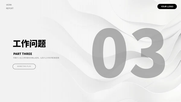 黑白简约汇报总结ppt模板