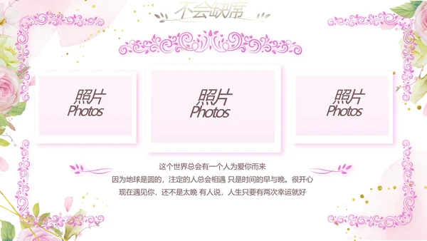 我们结婚啦婚礼纪念册电子相册PPT