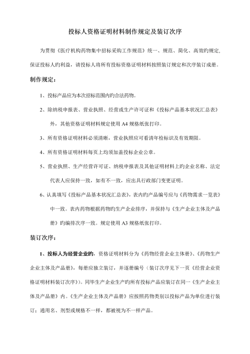 投标人资格证明材料制作要求及装订顺序.docx