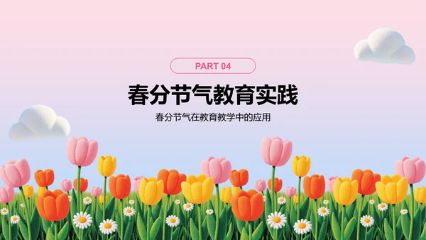 粉色插画风春分节气文化科普 PPT模板