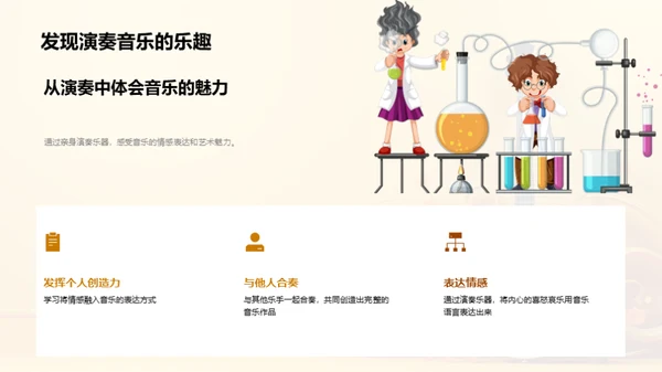 乐器演奏的魅力