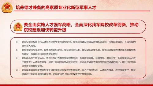 德才兼备的高素质专业化新型军事人才PPT
