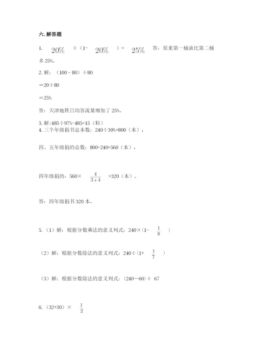 小学数学六年级上册期末测试卷精品（名校卷）.docx