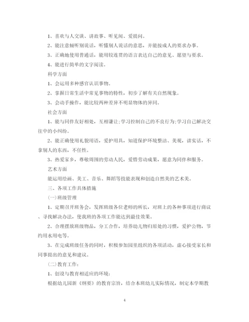 精编之新学期幼儿园中班班级工作计划范文.docx