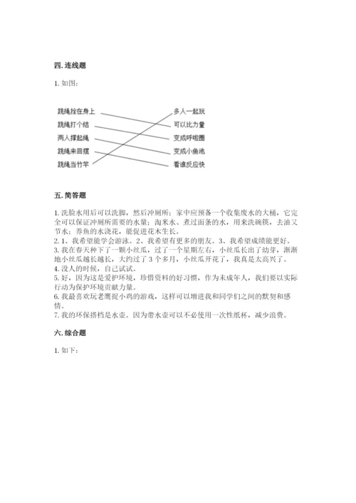 部编版二年级下册道德与法治期末测试卷附完整答案【典优】.docx
