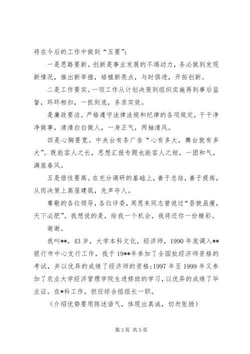 副科长职位竞聘演讲稿 (9).docx