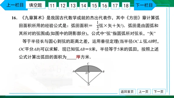 人教版九年级 月考卷（二） 习题课件（共38张PPT）