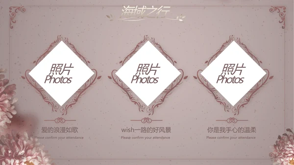 我们结婚啦婚礼纪念册电子相册PPT