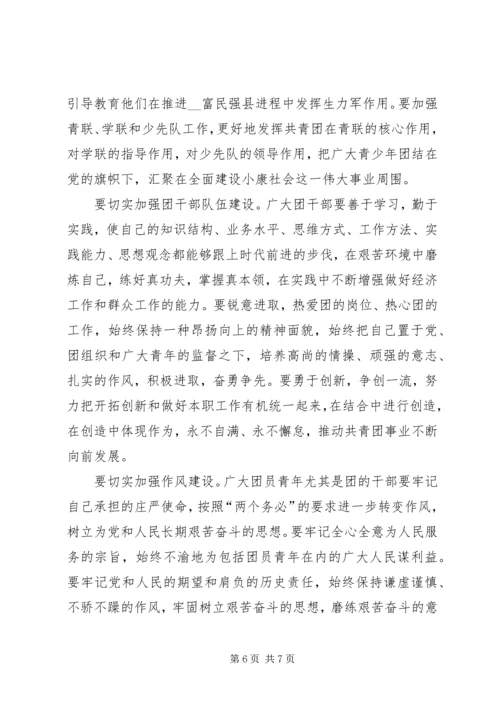 县委副书记在共青团县委全委（扩大）会议上的讲话.docx