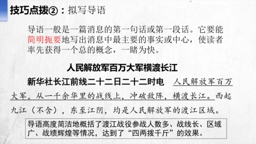 八年级语文上册第一单元任务三 新闻写作 课件