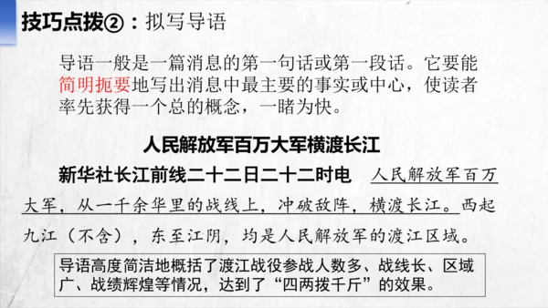 八年级语文上册第一单元任务三 新闻写作 课件