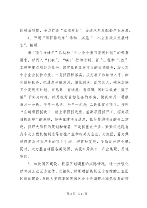 经济委年终总结计划 (2).docx