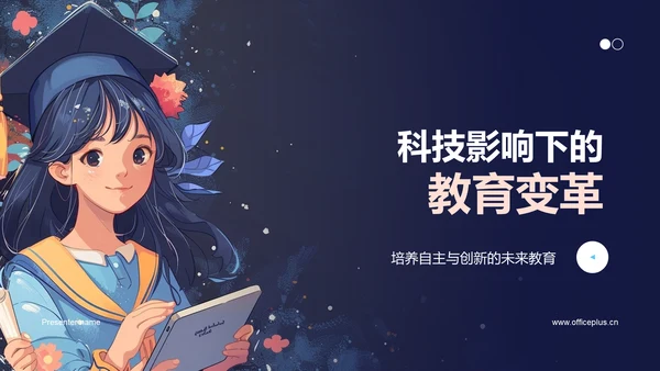 科技影响下的教育变革PPT模板