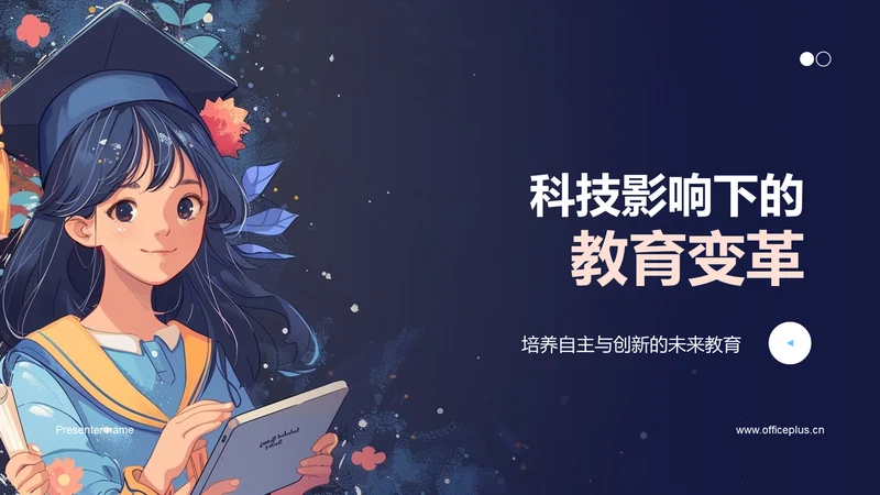科技影响下的教育变革PPT模板