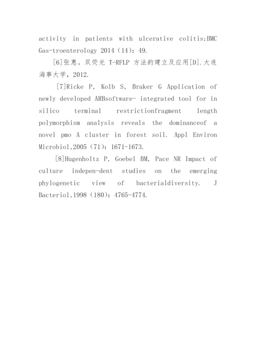 肠道微生物研究中T-RFLP分析技术的运用论文.docx