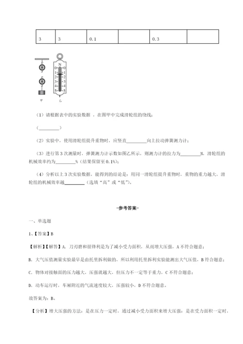 基础强化四川遂宁市第二中学校物理八年级下册期末考试定向训练练习题（含答案详解）.docx