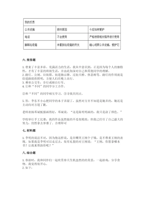 部编版三年级下册道德与法治期末测试卷附答案（培优）.docx