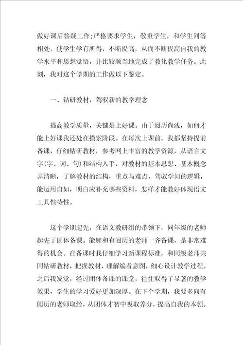 二年级语文教师自我鉴定