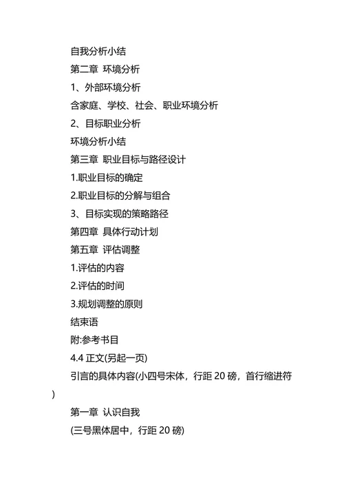 环境工程职业生涯规划3篇