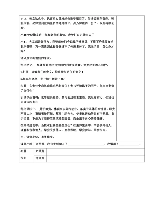 8.2我与集体共成长教学设计