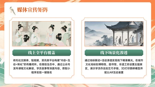 橙绿色中国风七夕文化体验课主题PPT模板