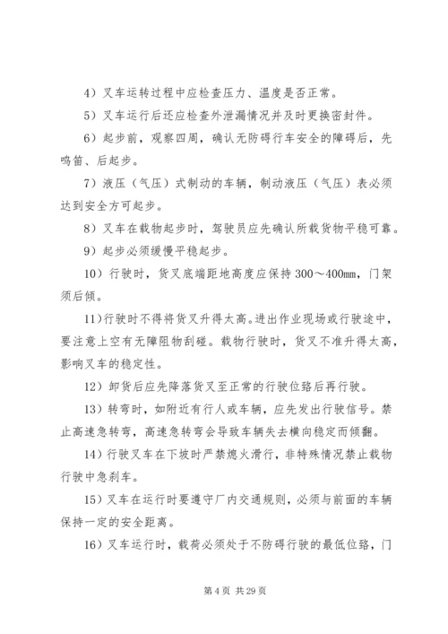 公司特种车辆安全管理规定.docx