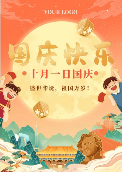 卡通手绘中国风国庆节日海报