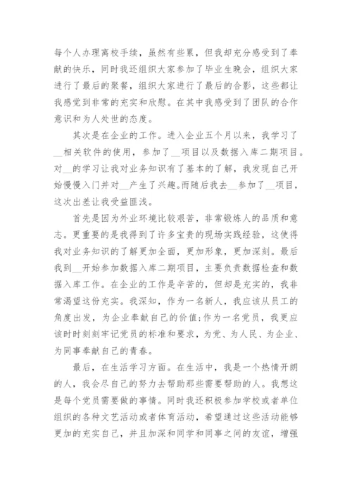 预备党员转正思想汇报范文2024年.docx