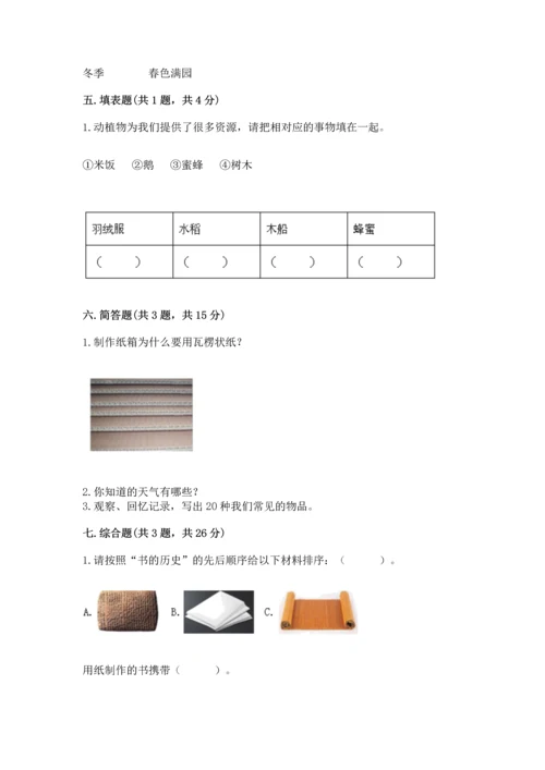 教科版二年级上册科学期末测试卷重点班.docx