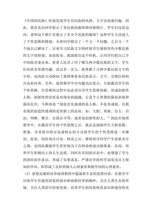 浅议初中地理教学中学生创新思维的培养