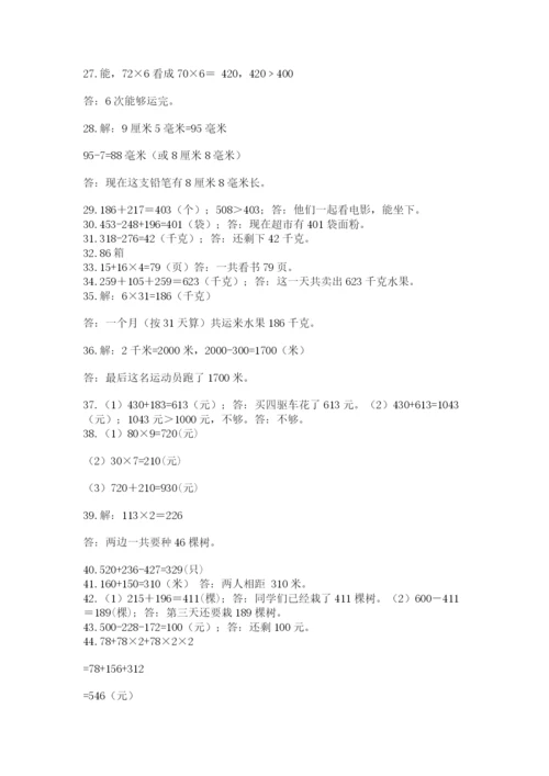 小学三年级数学应用题50道及参考答案【名师推荐】.docx