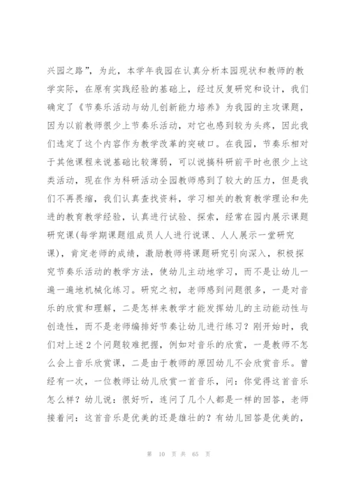 科研工作总结.docx