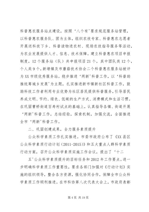 坚持科学发展推动政协工作创新专题 (4).docx