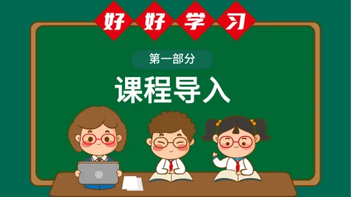 小清新小学数学教案ppt模板