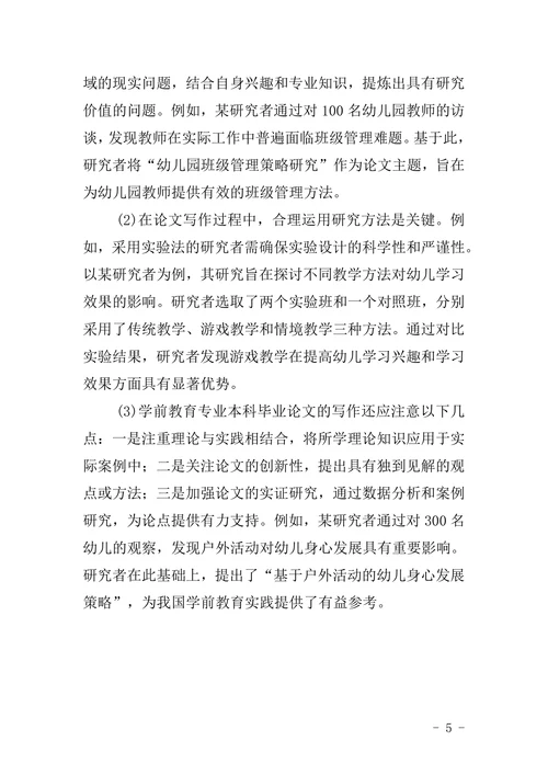 高等教育自学考试学前教育专业本科毕业论文写作的基本要求