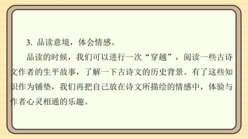 统编版语文五年级上册主题十一　古诗文乐园 阅读与写作指导课件