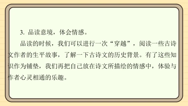 统编版语文五年级上册主题十一　古诗文乐园 阅读与写作指导课件