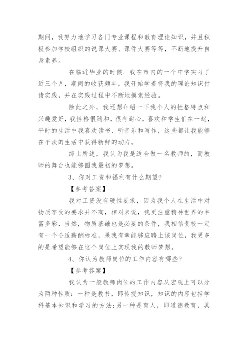 教师招聘面试问题及答案.docx