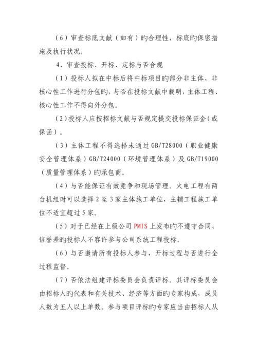 案例全过程跟踪审计实施专题方案.docx