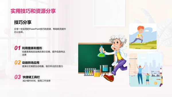 办公效率提升讲座PPT模板