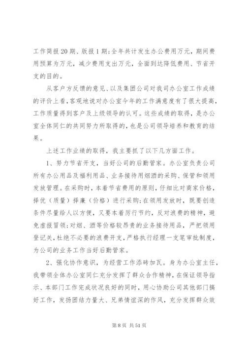 某年办公室主任个人总结[范文大全].docx