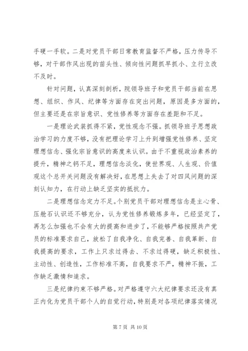 医院党委在巡视组巡察工作时的汇报材料.docx