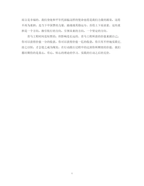 精编之青马工程培训总结范文.docx