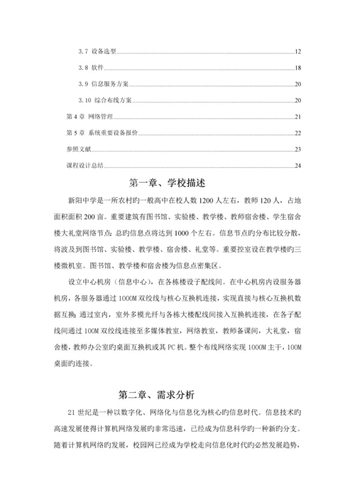 新阳中学局域网重点规划设计专项说明书.docx