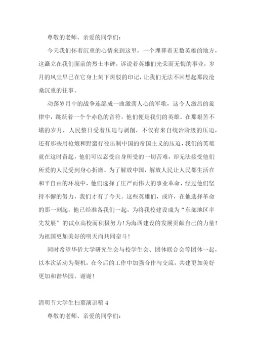 清明节大学生扫墓演讲稿5篇.docx