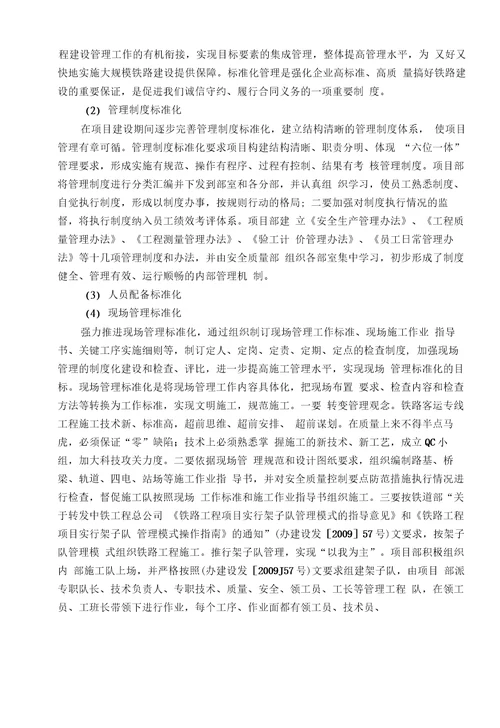 火车站站房施工标准化管理实施方案