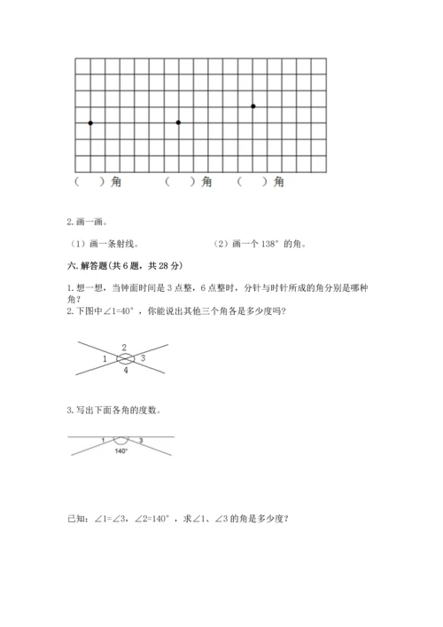 西师大版四年级上册数学第三单元 角 测试卷附完整答案（有一套）.docx