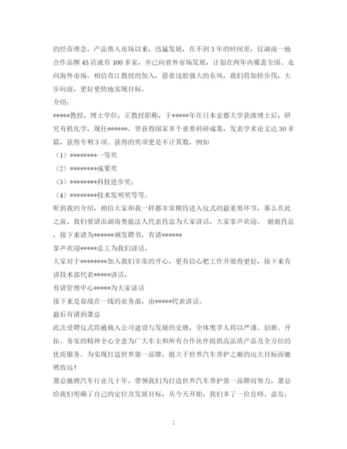 精编之经典范文乡镇聘任社区法律顾问聘书发放仪式主持辞相关范文2.docx