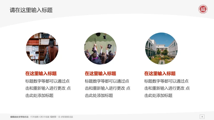 福州大学课题学术汇报毕业论文答辩通用PPT模板