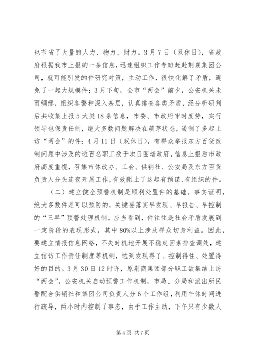 处置群众处置性事件的体会学习心得.docx